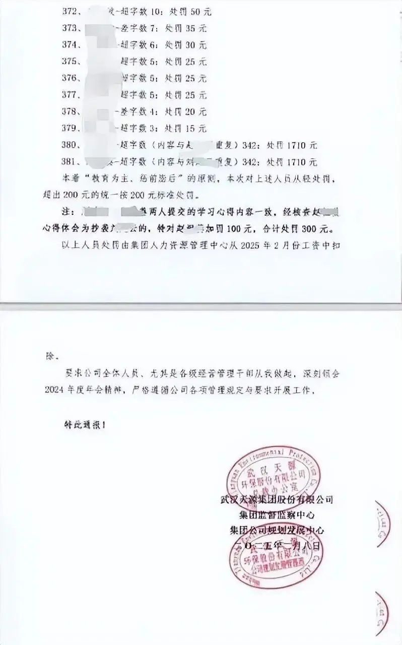九游娱乐平台：因写“董事长讲线名员工被罚？当地劳动监察大队：已接到涉事员工家属投诉公司回应→(图2)