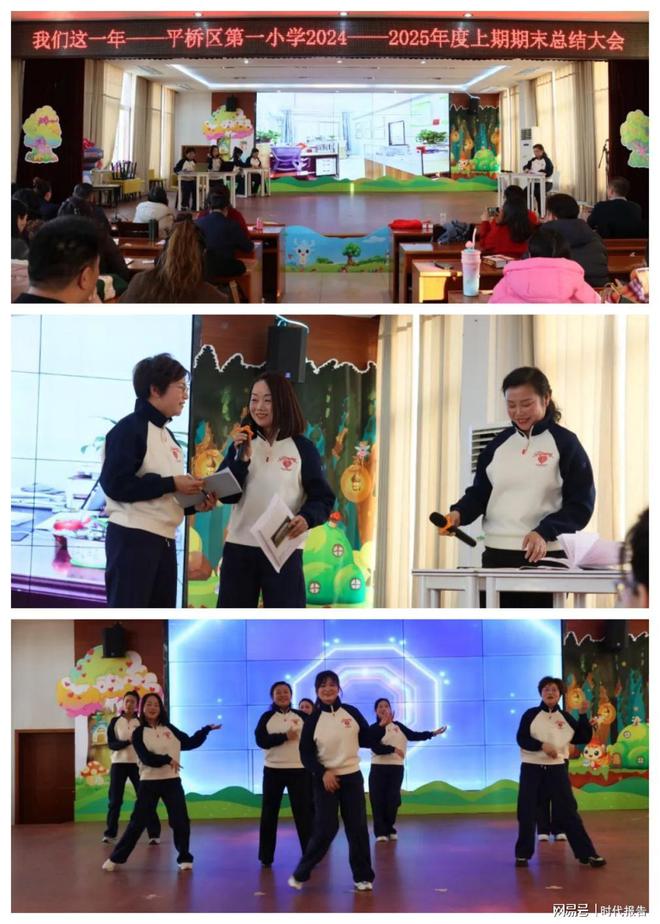 九游娱乐平台：我们这一年——信阳市平桥区第一小学2024-2025学年度第一学期期末工作总结大会(图2)