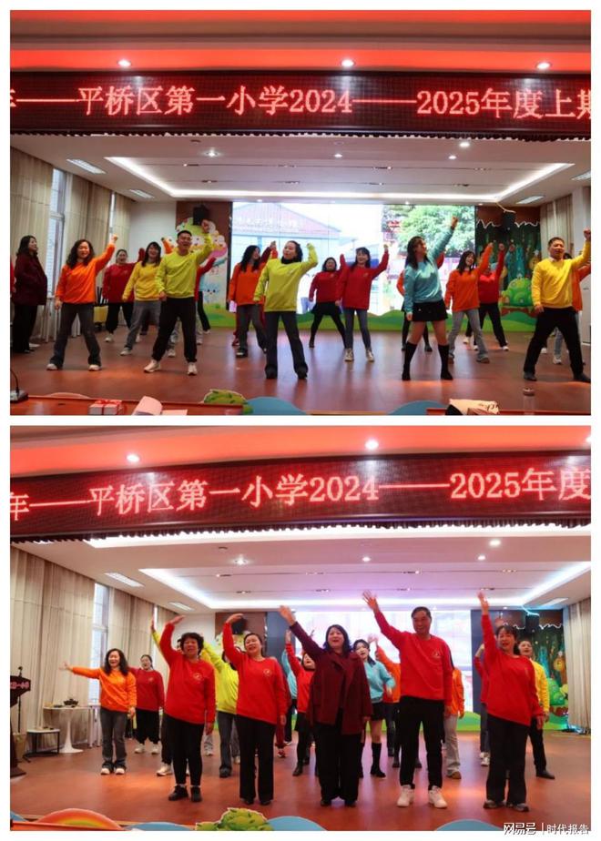 九游娱乐平台：我们这一年——信阳市平桥区第一小学2024-2025学年度第一学期期末工作总结大会(图11)