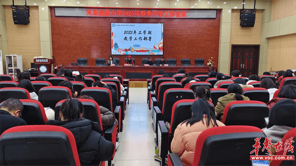 九游娱乐网站：赋能教师点亮未来天易金霞小学开展2025年春季开学教师培训工作会议(图3)