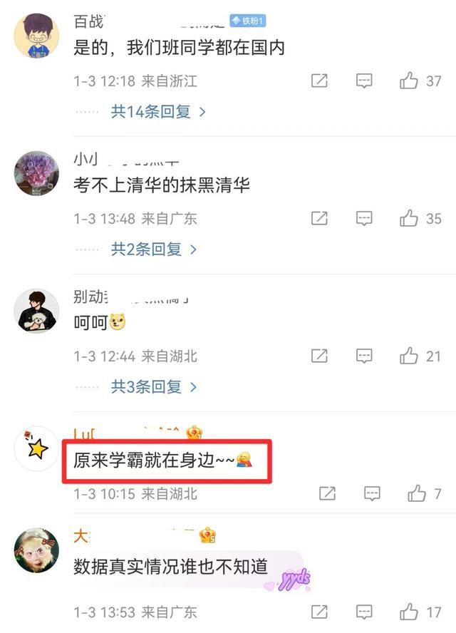九游娱乐:用实力和数据回击!清华官宣92%毕业生在国内重点签约单位公开(图7)