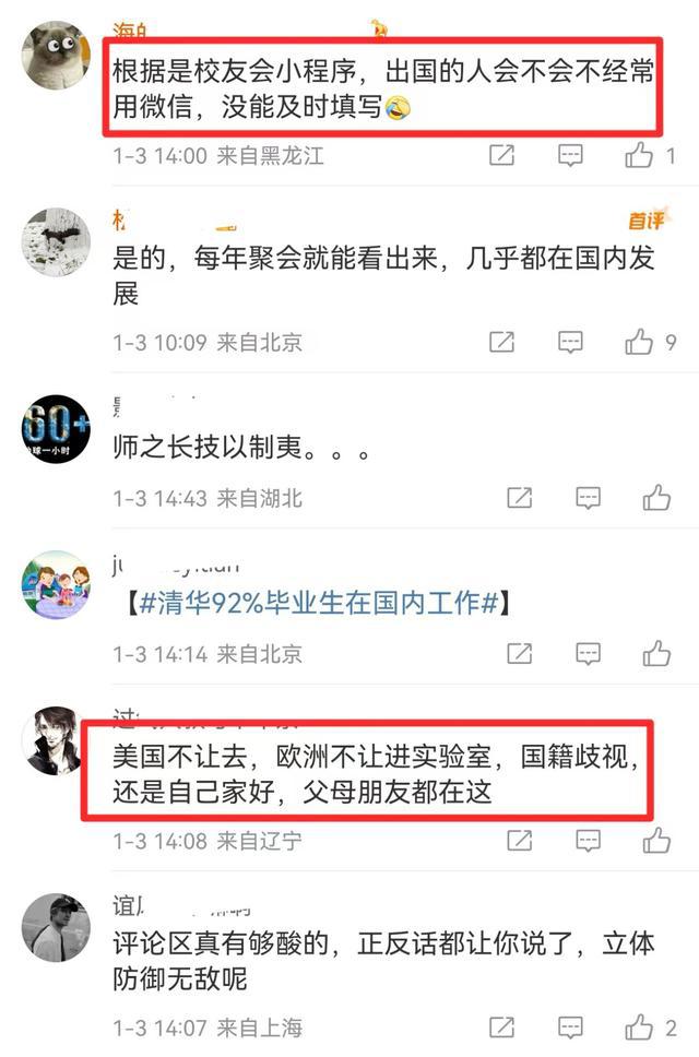 九游娱乐:用实力和数据回击!清华官宣92%毕业生在国内重点签约单位公开(图8)