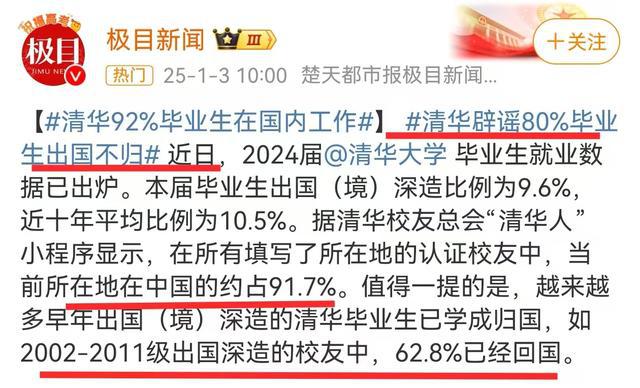九游娱乐:用实力和数据回击!清华官宣92%毕业生在国内重点签约单位公开(图2)