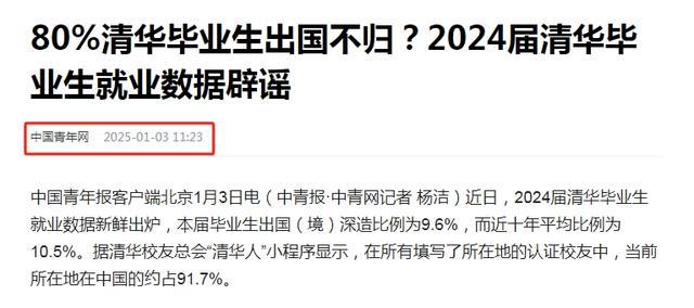 九游娱乐:用实力和数据回击!清华官宣92%毕业生在国内重点签约单位公开(图3)