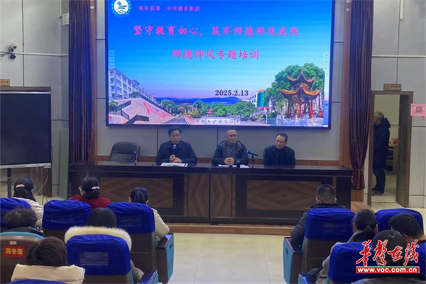 九游娱乐：祁东县二中教育集团召开2025年春季师德师风专题培训会(图3)