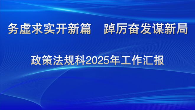 九游娱乐：继往开来启新篇创新实干建一流！金牛教育召开2025年工作务虚会(图2)
