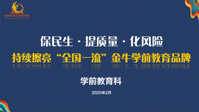 九游娱乐：继往开来启新篇创新实干建一流！金牛教育召开2025年工作务虚会(图6)