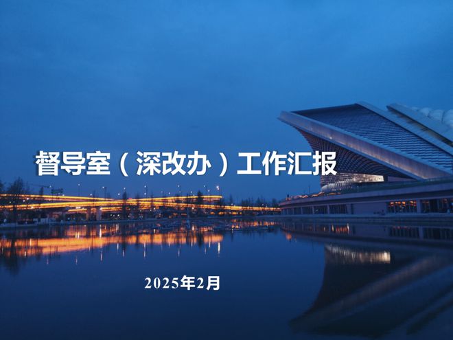 九游娱乐：继往开来启新篇创新实干建一流！金牛教育召开2025年工作务虚会(图8)