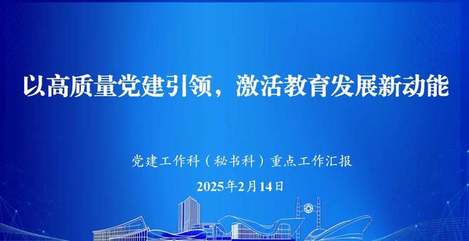 九游娱乐：继往开来启新篇创新实干建一流！金牛教育召开2025年工作务虚会(图14)