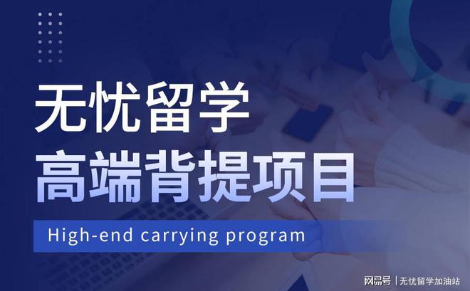 九游娱乐：无忧留学·澳门留学成为2025热门提前参与科研项目做准备！(图2)