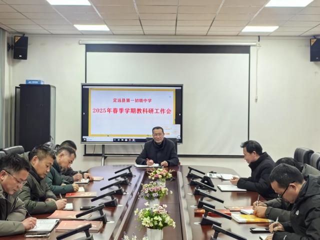 九游娱乐：以研促教教学相长——定远县第一初级中学召开新学期教科研工作会议(图2)