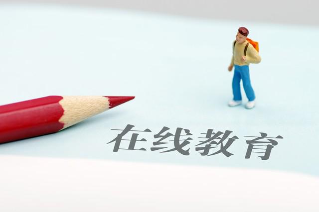 九游娱乐：教培市场放开了吗？国务院出台“意见”未来发展前景仍被看好(图14)