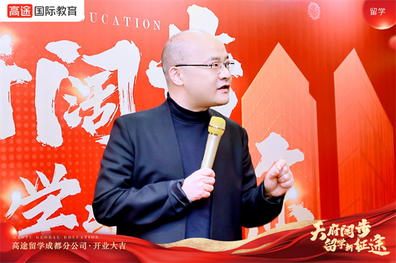 九游娱乐平台：天府阔步留学新征途！高途留学成都分公司正式开业(图2)