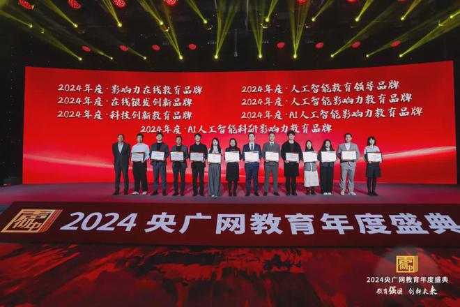九游娱乐平台：热烈祝贺书途教育荣获央广网“2024年度影响力教育品牌”奖项(图3)