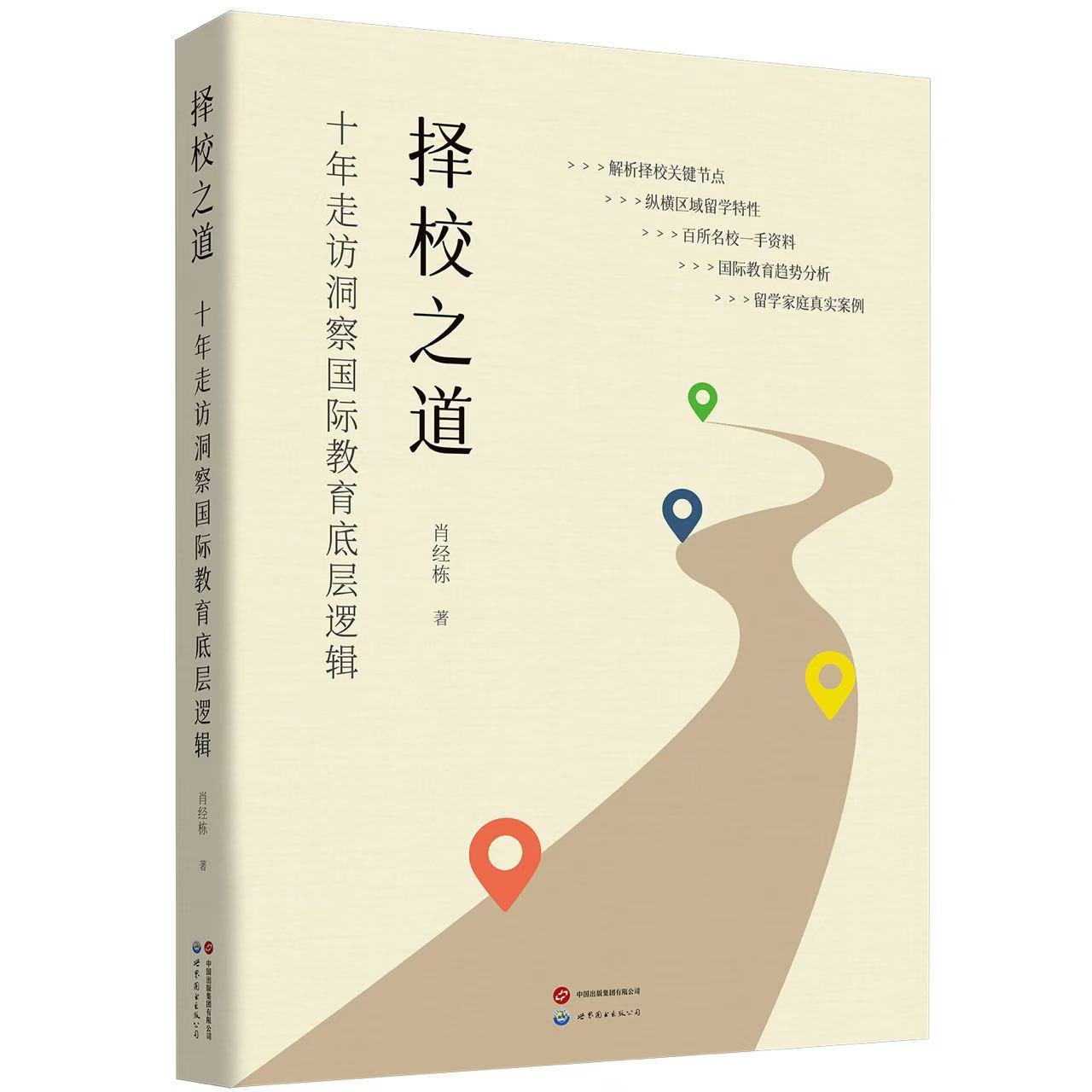 九游娱乐网站：21书评｜走访600多所国际化学校后得出留学最新趋势(图1)
