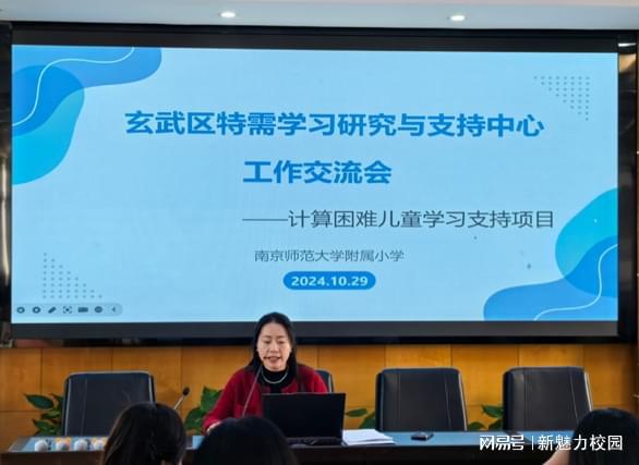 九游娱乐平台：泉州市残疾儿童少年融合教育教师能力提升培训班赴玄武区交流学习(图4)