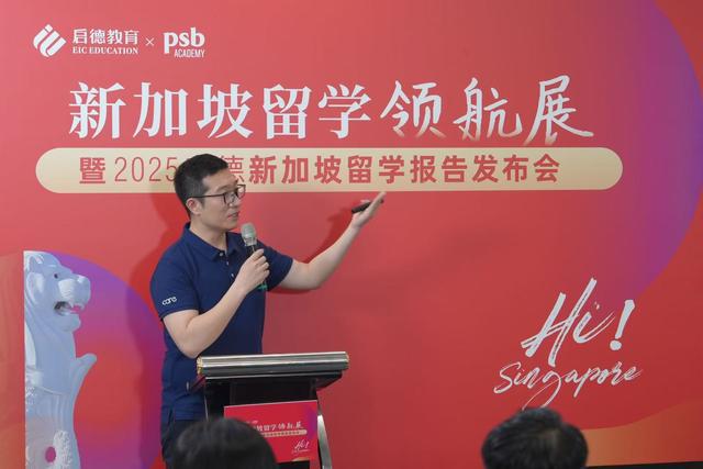 九游娱乐平台：启德教育发布《2025新加坡留学报告》：优质院校满足多元化留学需求(图2)