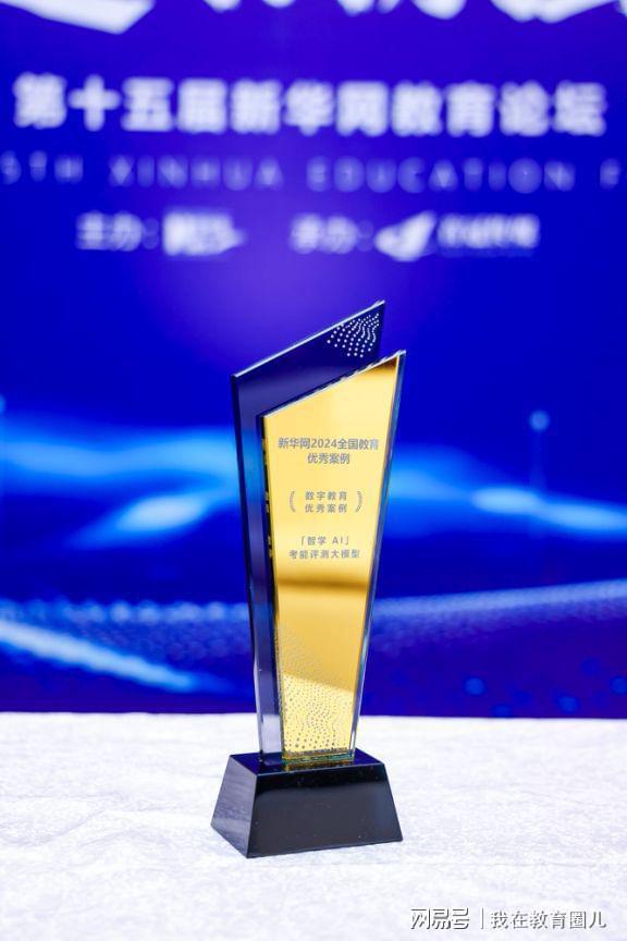 九游娱乐：智学通AI测评系统获得新华网全国教育系统“优秀案例大奖”！(图2)