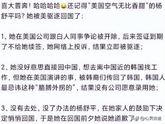 九游娱乐：称赞美国空气香甜的杨舒平被骂惨后霉运不断回国下场凄惨无比(图24)