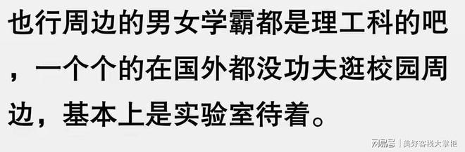 九游娱乐：你知道女留学生的真实生活吗？网友感叹：越是女学霸越会玩呢！(图3)