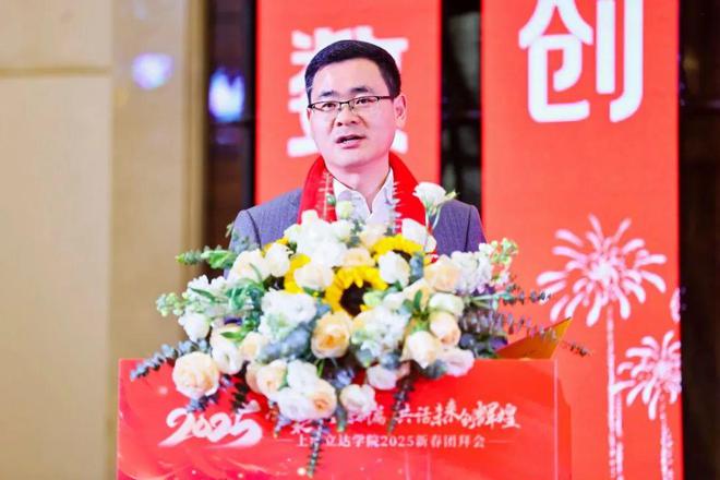 九游娱乐：荣耀绽放共聚力量上海立达学院2024年度总结表彰大会隆重举行(图6)