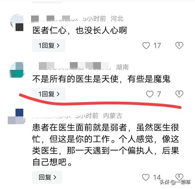 九游娱乐平台：女子看病多问了几句被医生辱骂：脑子不好去精神科该医生被停职(图9)