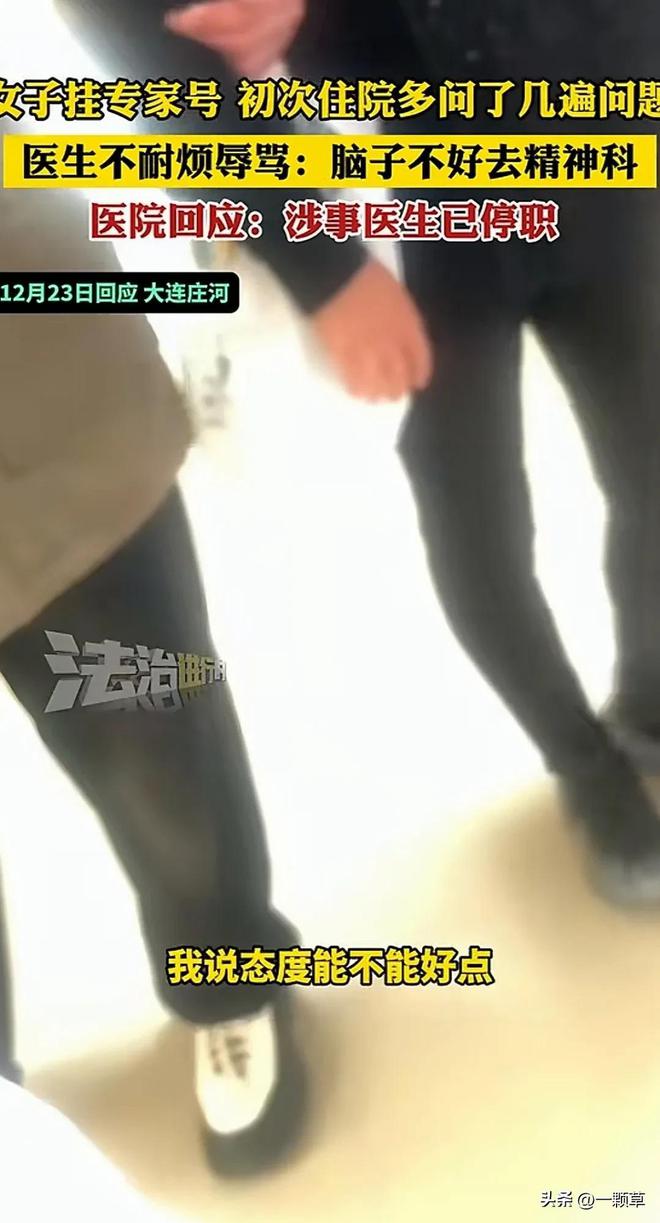 九游娱乐平台：女子看病多问了几句被医生辱骂：脑子不好去精神科该医生被停职(图4)