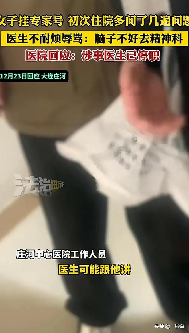 九游娱乐平台：女子看病多问了几句被医生辱骂：脑子不好去精神科该医生被停职(图3)