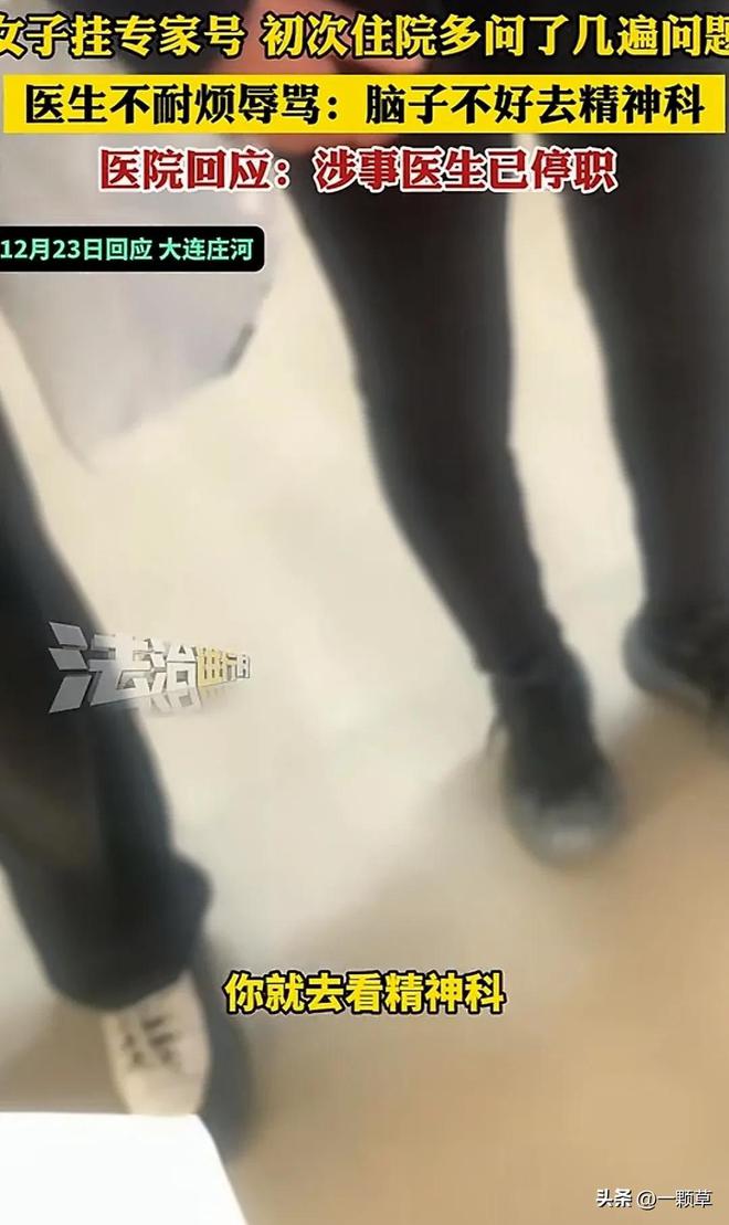 九游娱乐平台：女子看病多问了几句被医生辱骂：脑子不好去精神科该医生被停职(图5)