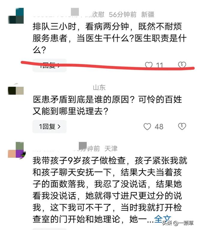 九游娱乐平台：女子看病多问了几句被医生辱骂：脑子不好去精神科该医生被停职(图7)