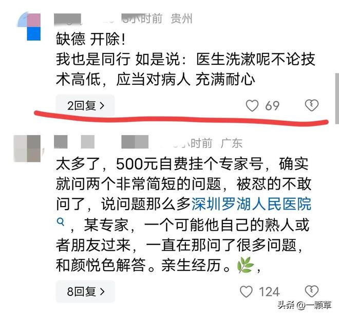 九游娱乐平台：女子看病多问了几句被医生辱骂：脑子不好去精神科该医生被停职(图6)