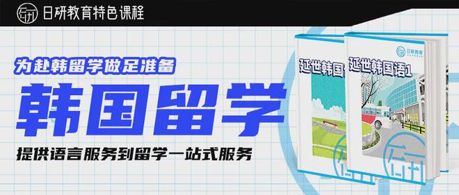 九游娱乐网站：韩国留学丨留韩本科的申请方案(图7)