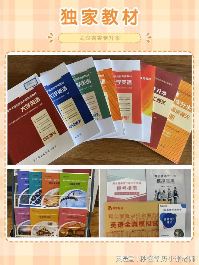 九游娱乐：武汉职业学院校内的专升本培训机构推荐-鑫睿教育(图4)