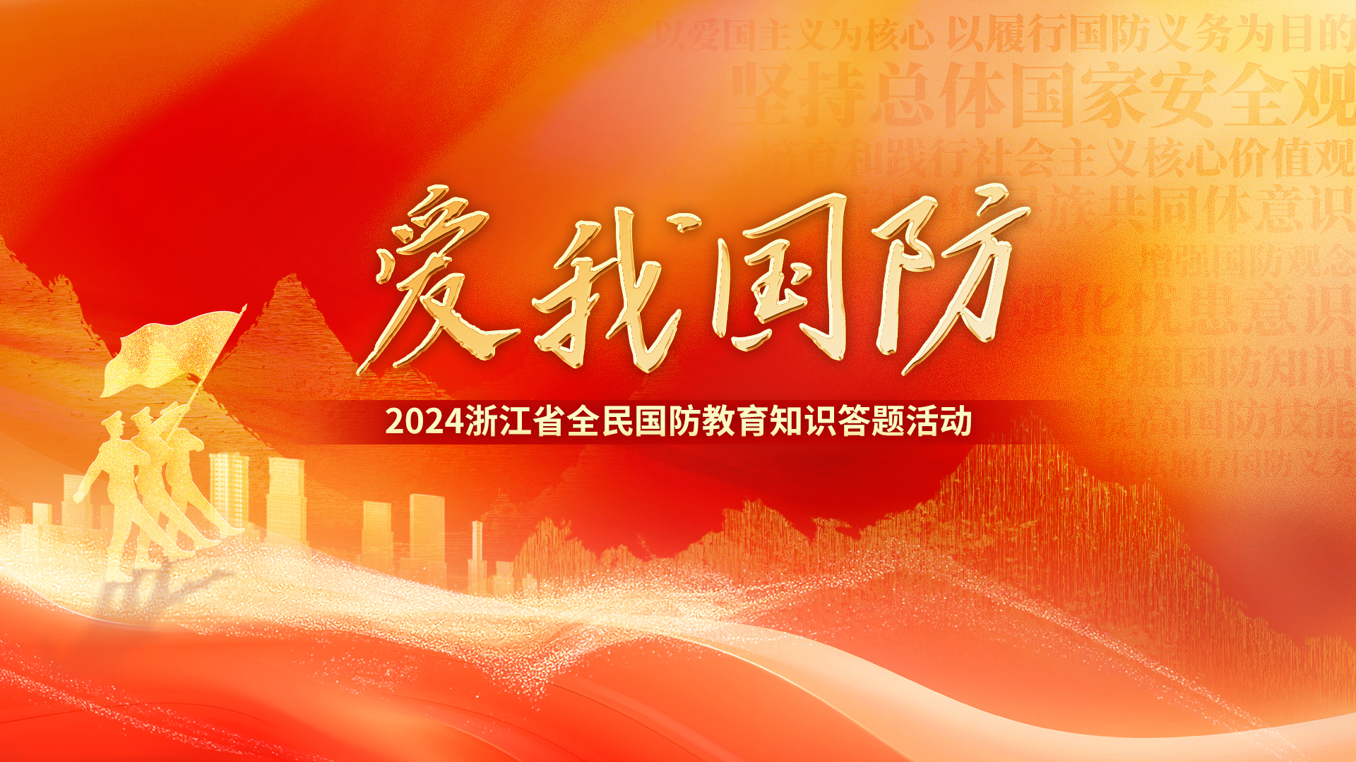 九游娱乐网站：奖励加倍好礼剧透！快来参与“爱我国防”2024浙江省全民国防教育知识答题(图3)