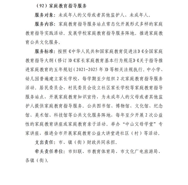 九游娱乐平台：2024年市家教中心十大亮点工作一览→(图2)