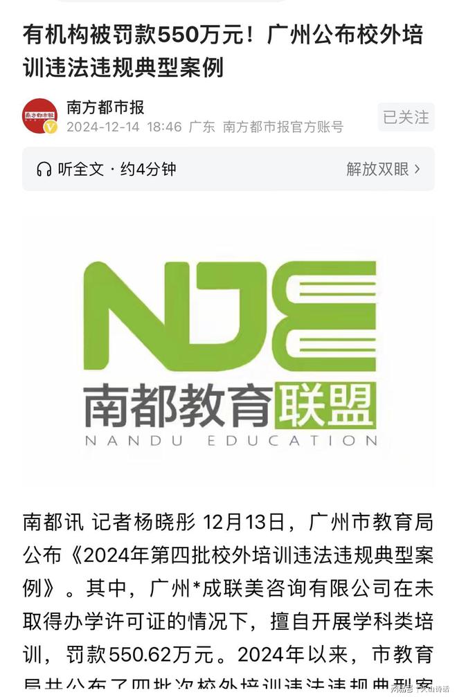九游娱乐：广州最新通报有教培机构被罚550万！网友：学校才是始作俑者…(图2)