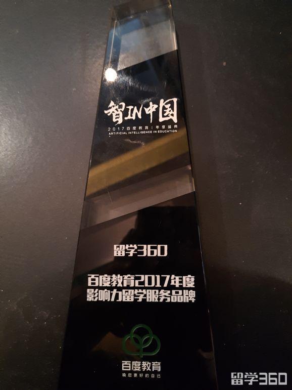 九游娱乐网站：2017高光时刻！立思辰留学360（立思辰留学前身）荣耀盘点(图3)