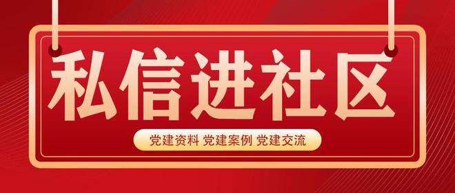 九游娱乐平台：制定党支部年度学习计划（目标、内容、时间、资源等）(图2)