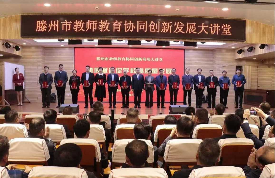 九游娱乐平台：“善城善教、学在滕州”2024年工作综述（一）教师发展工作成效显著(图3)