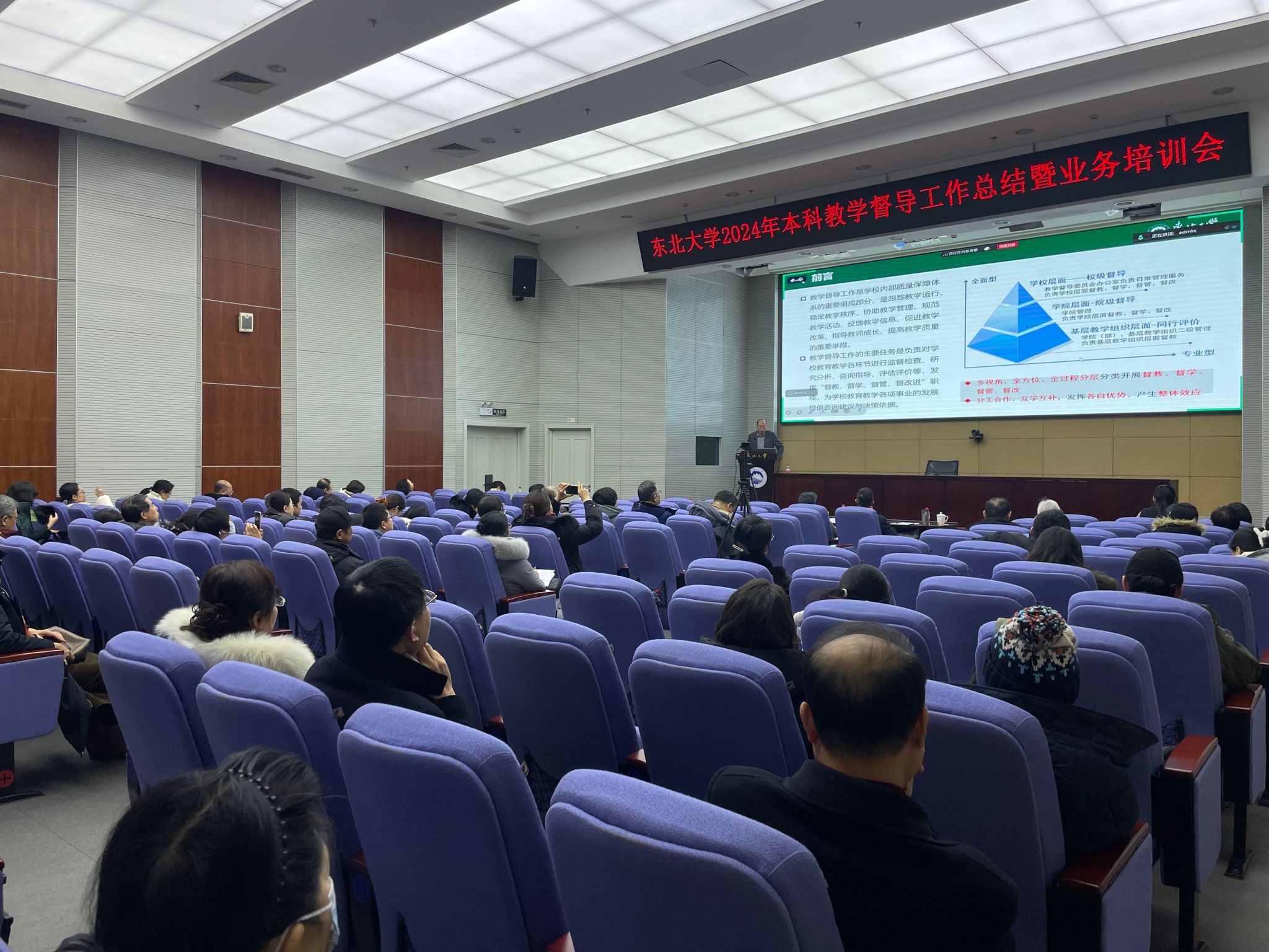 九游娱乐平台：东北大学召开2024年本科教学督导工作总结暨业务培训会(图3)