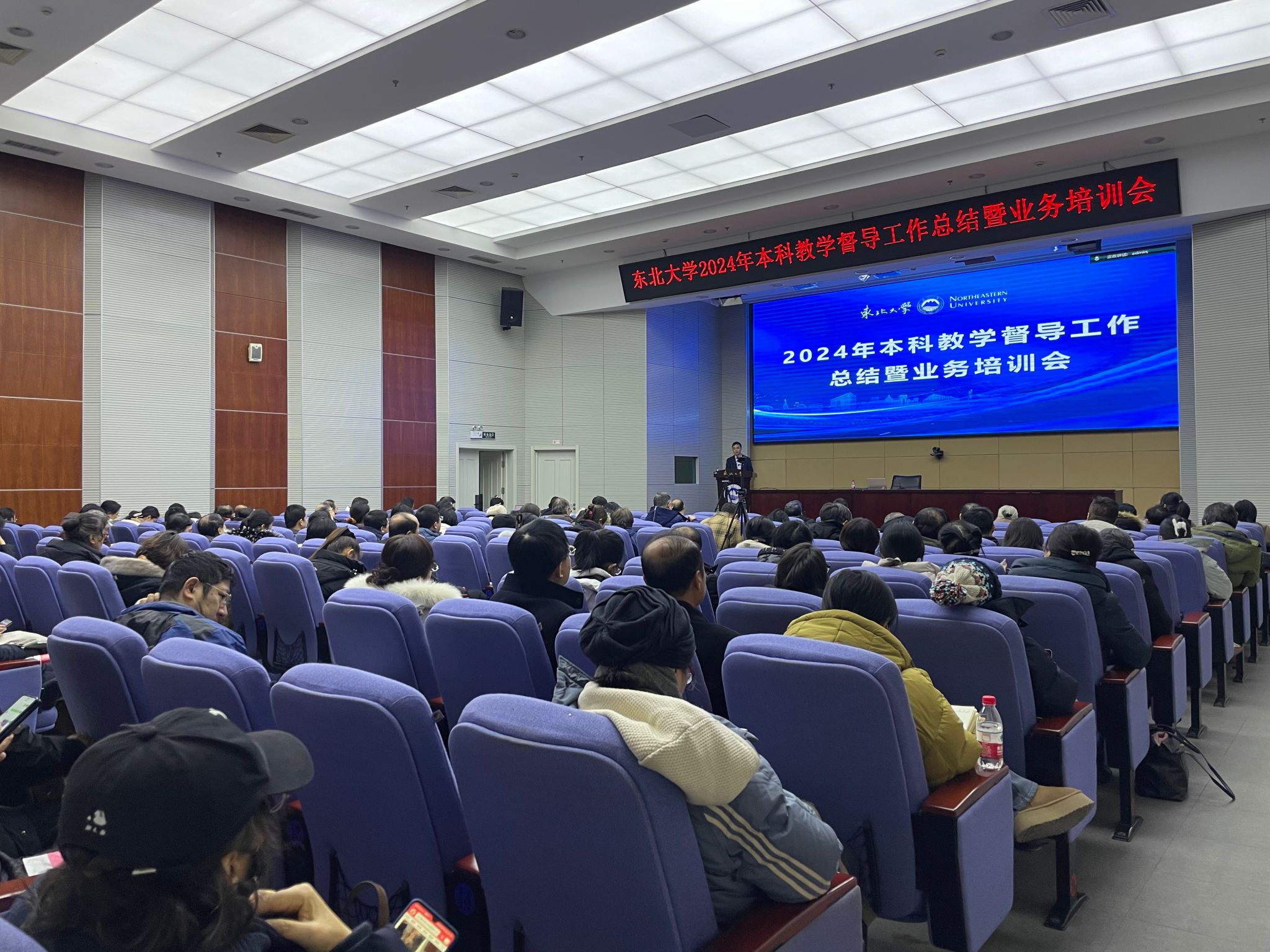 九游娱乐平台：东北大学召开2024年本科教学督导工作总结暨业务培训会(图2)
