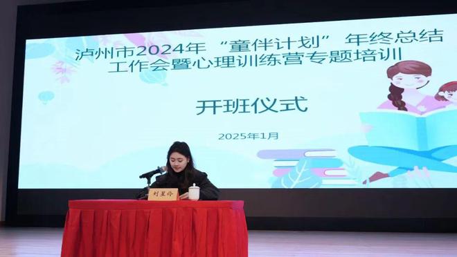 九游娱乐：团市委召开2024年“童伴计划”年终总结工作会暨心理训练营专题培训(图2)