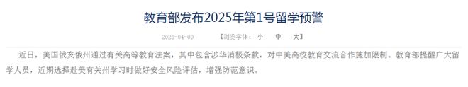 九游娱乐平台：别慌！2025年教育部首个留学预警详解来了(图2)