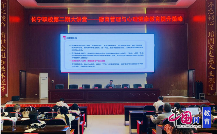九游娱乐网站：长宁职校2025年第二期大讲堂：德育管理与心理健康教育提升策略培训(图2)
