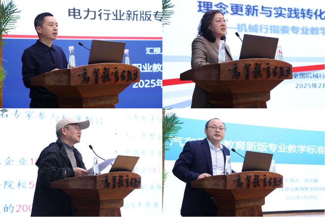 九游娱乐：2025年职业教育专业教学标准示范性宣传解读会在京召开(图6)