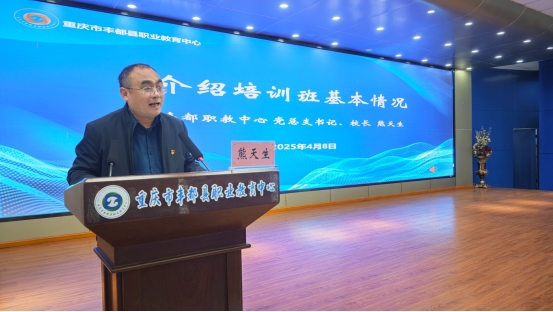 九游娱乐平台：丰都县职业教育中心举办“善和”社会技能培训第四期学员开班仪式(图3)