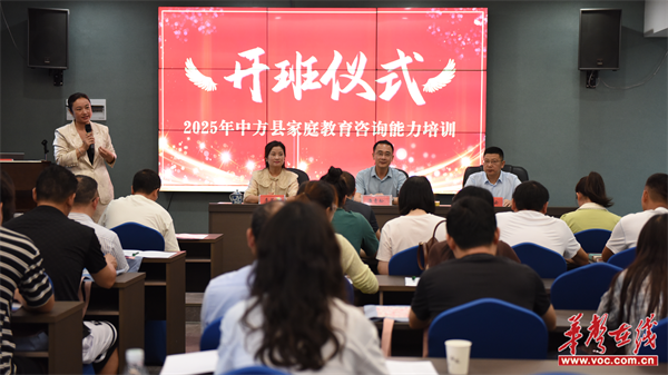 九游娱乐网站：助力家校共育新征程中方县家庭教育咨询能力培训开班(图1)
