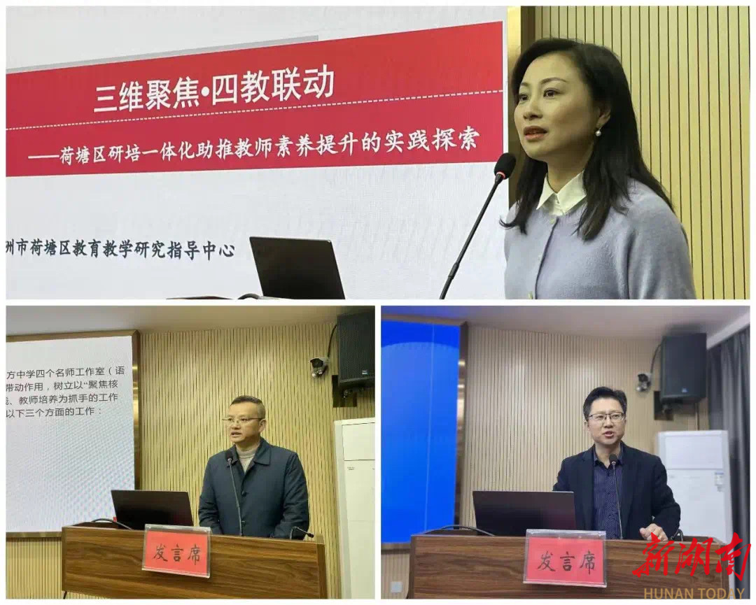 九游娱乐平台：紧扣三个转型新要求2025年株洲市教师培训工作会议顺利召开(图2)
