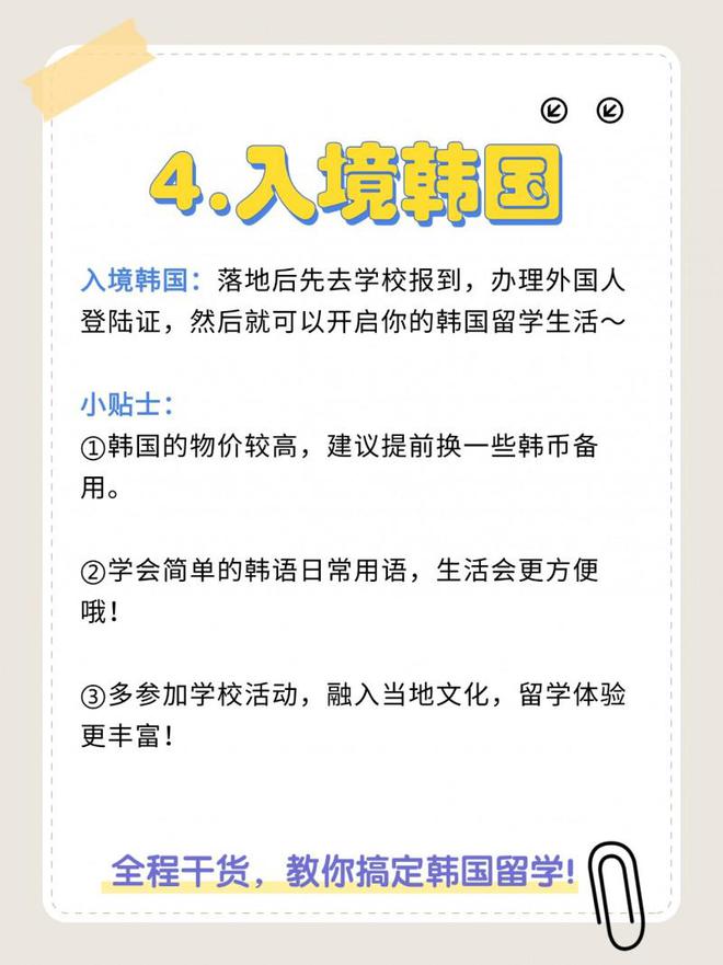 九游娱乐平台：杭州韩国留学必看申请流程攻略超详细！(图5)