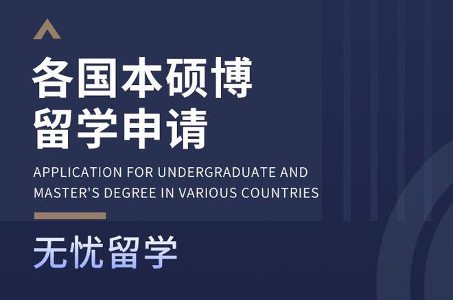 九游娱乐网站：无忧留学25fall考研留学早规划!各国热门方案汇总抢占先机(图2)